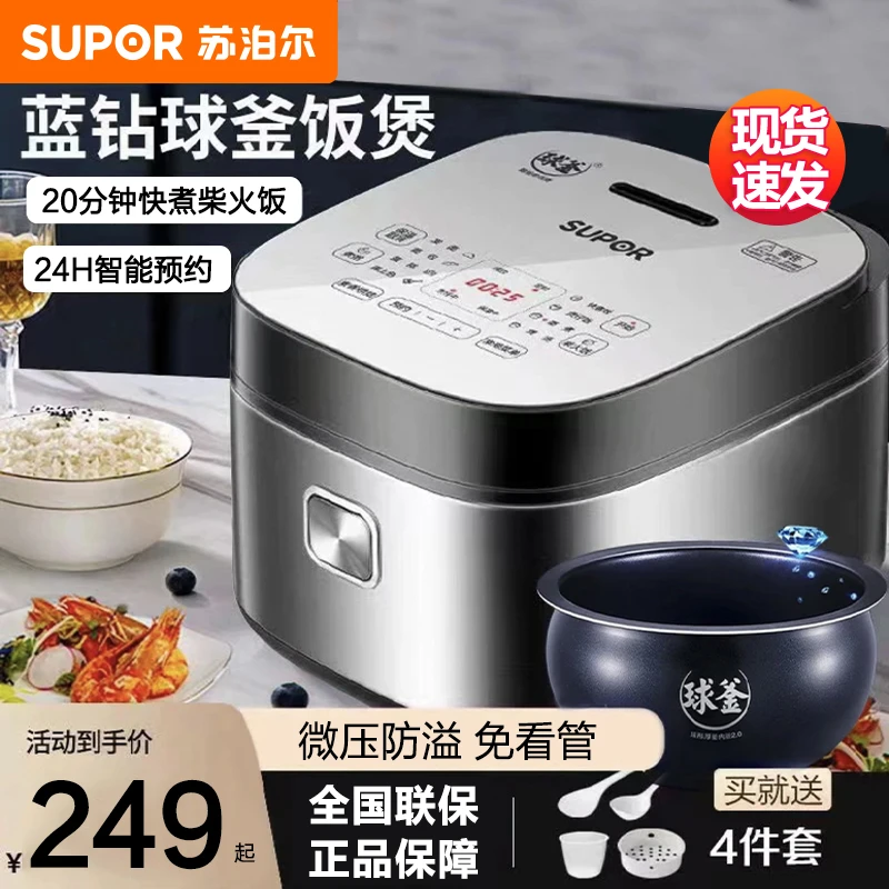 苏泊尔家用4L/5L大容量智能触控多功能全自动不粘蓝钻球釜电饭煲
