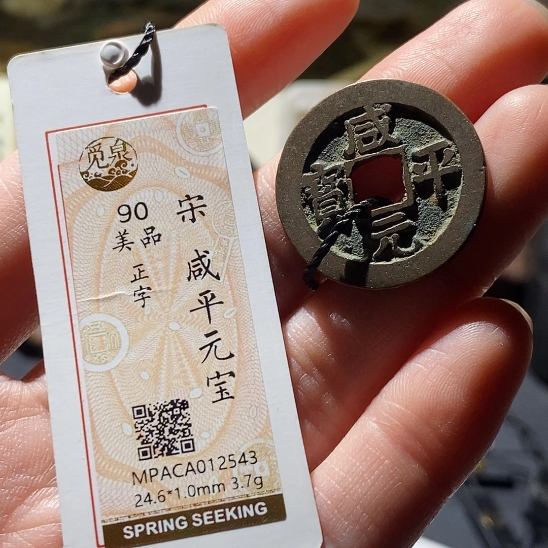 铜觅泉评级古钱币一枚 小敏