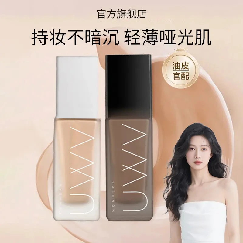 【官方正品】UNUY粉底液遮瑕保湿持久防汗不脱妆混干油皮服帖AK