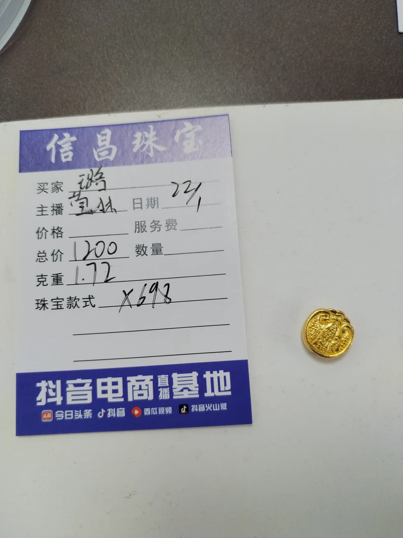 足金饰品 1.72璐