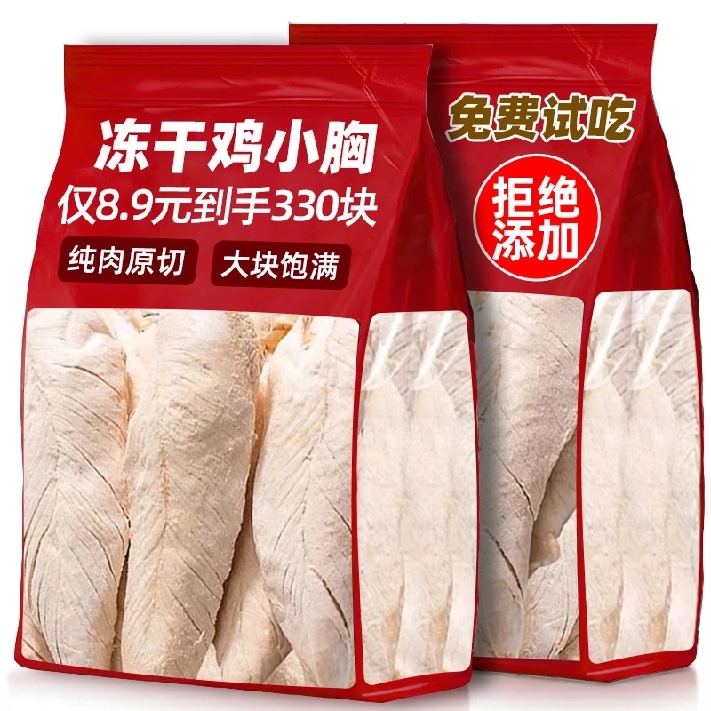 熊熊良铺鸡胸肉冻干猫咪零食鸡小胸宠物零食猫咪鸡肉粒增肥营发腮