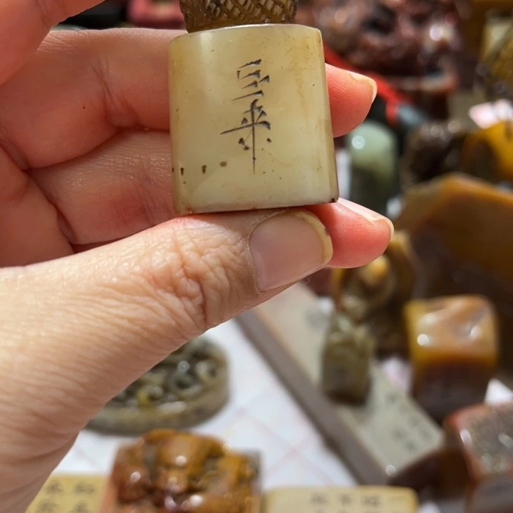 用***8瓷片印章小章子一方