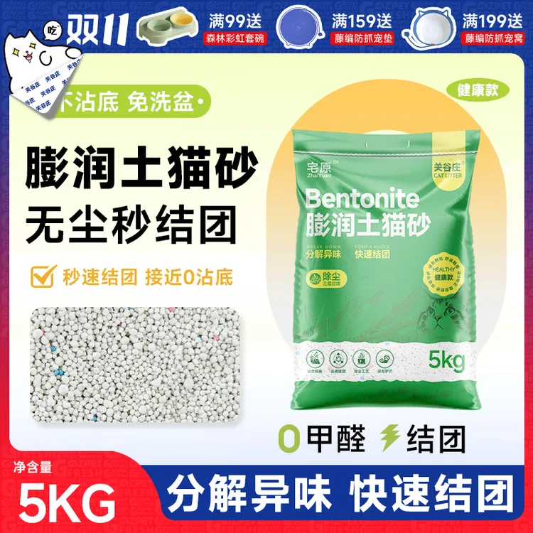 关谷庄膨润土猫砂除臭无尘包邮5kg矿砂猫砂矿石猫咪用品防臭10斤