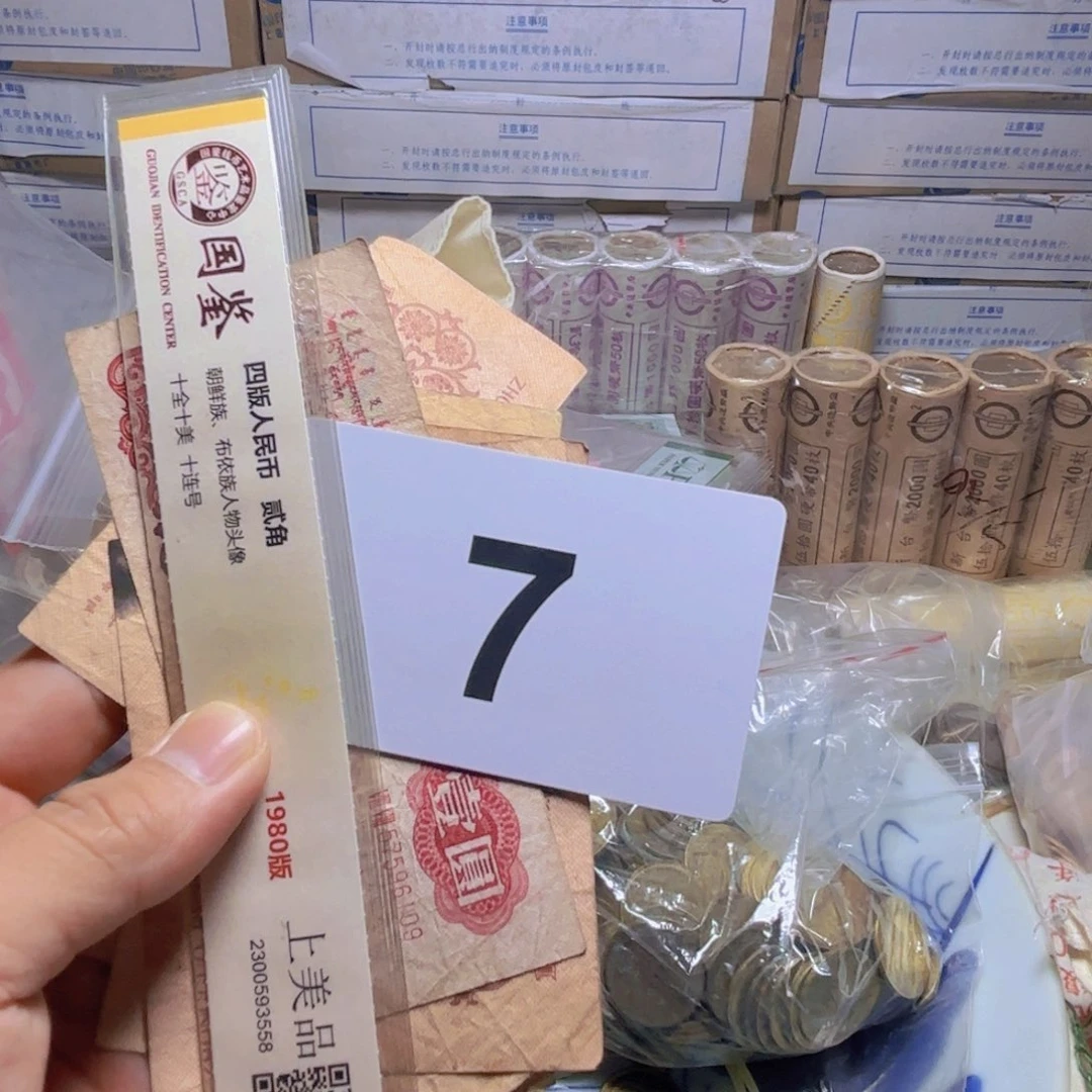 挽***辞退市纸币硬币品相如图