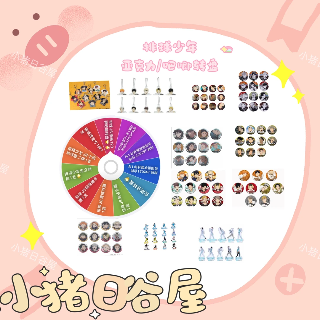 排球少年 走立合同会烫金方转盘 日谷拆包（默认代拆）