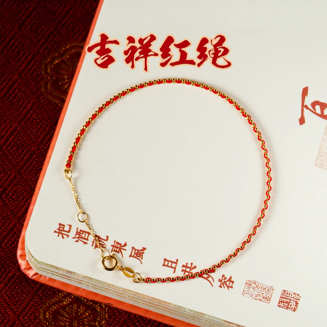 吉祥红绳诸事皆成18K金红绳手绳
