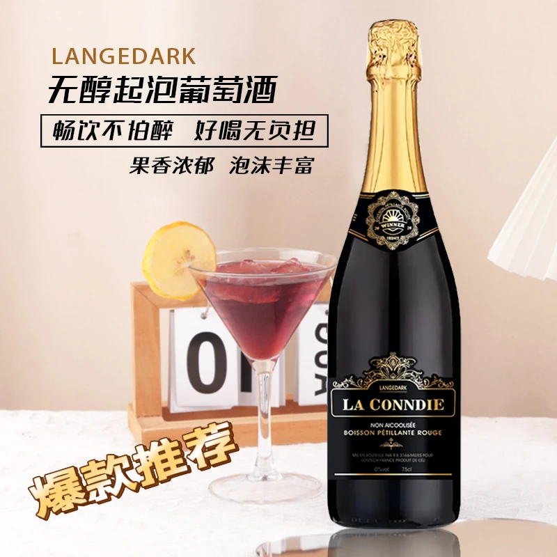 康尼世家无醇起泡酒法国原瓶进口脱醇葡萄酒女士红葡萄汁饮料
