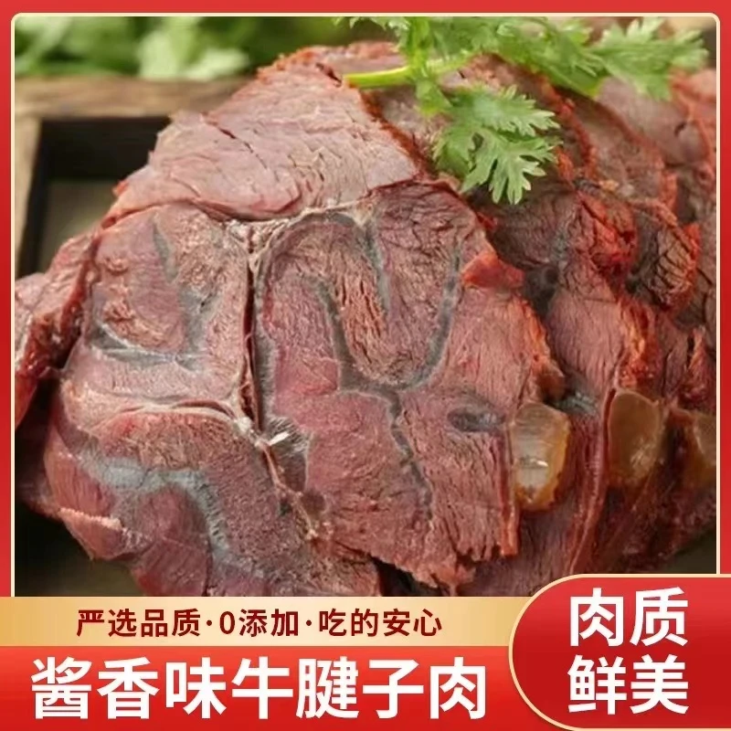 清真筋多牛腱子肉五香全熟即食美味健康营养大花腱无添加熟牛肉
