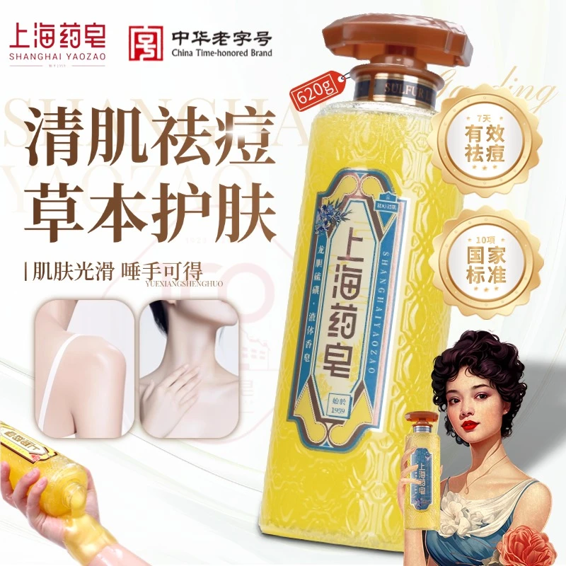 【清肌祛痘】龙胆硫磺液体皂上海硫磺皂祛痘沐浴露三合一洗全身BZ