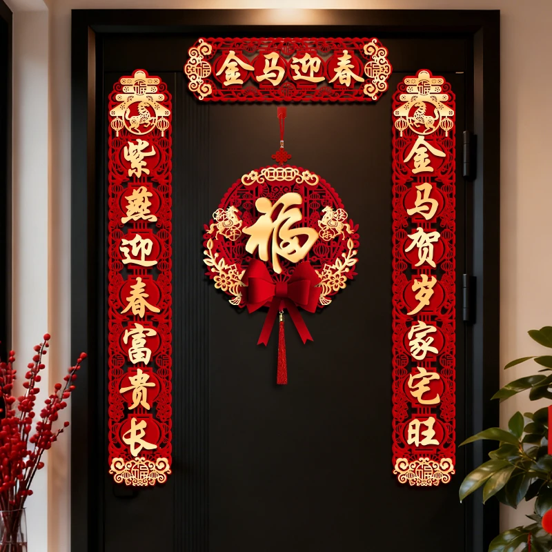 马年磁吸对联2026新款门贴装饰春节新年春联过年福字植绒入户大门