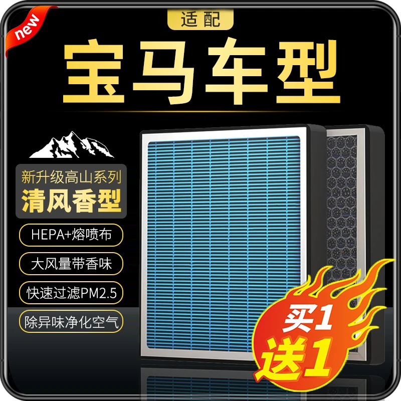 适配【宝马】134567系 X1X2X3X4X5X6X7汽车过滤香薰空调滤芯客气格