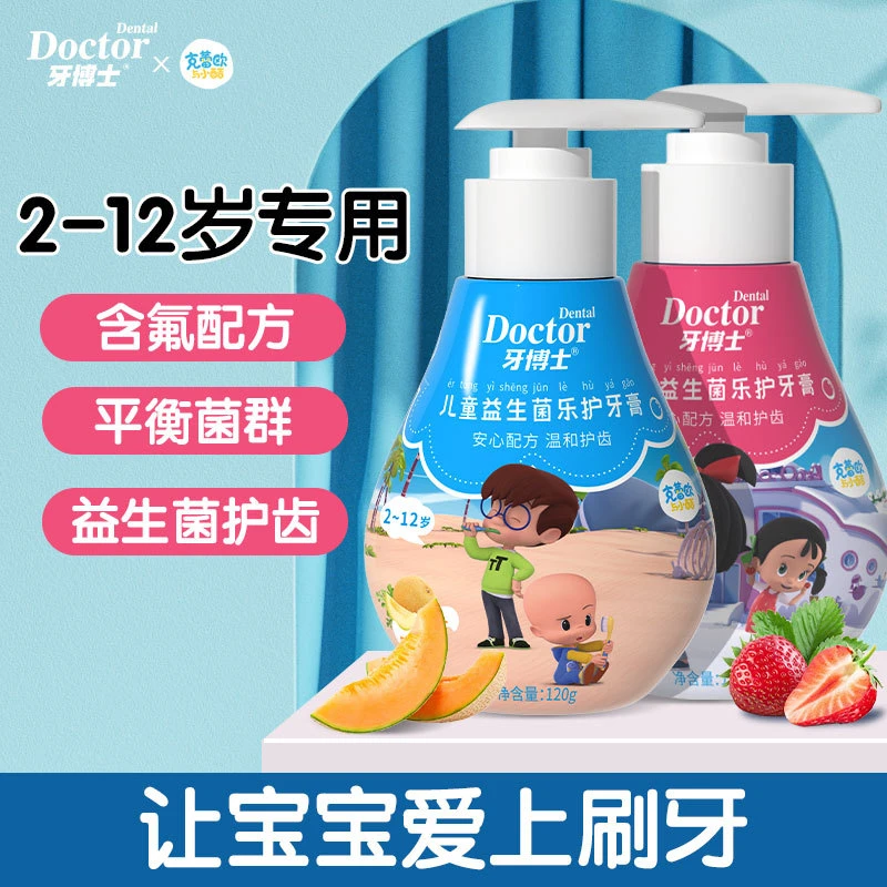 牙博士儿童益生菌牙膏2-12岁按压式草莓哈密瓜味温和护齿防蛀牙