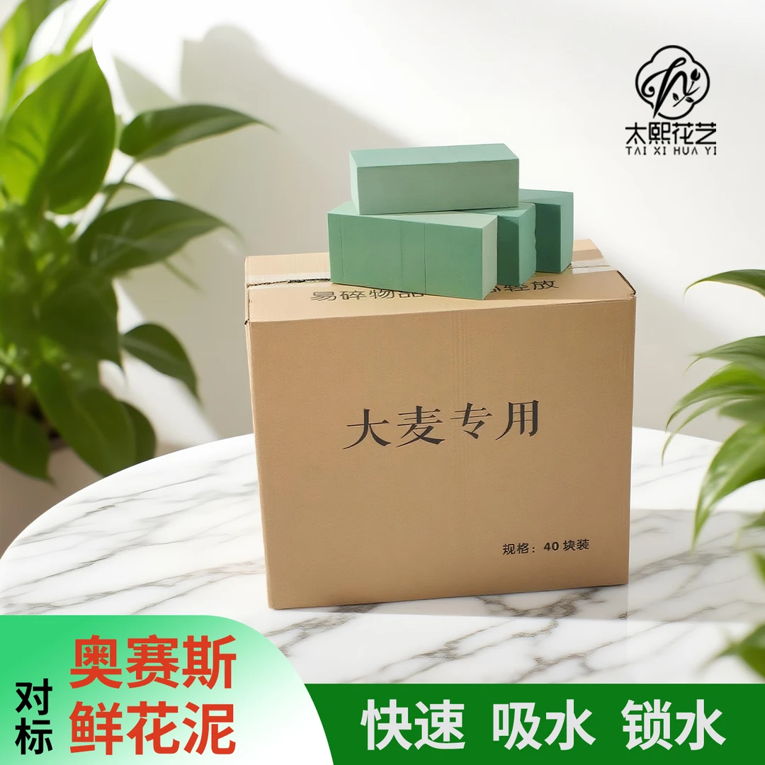 大麦专用高密度花泥不易碎快速吸水泥砖鲜花底座婚车鲜花包装材料