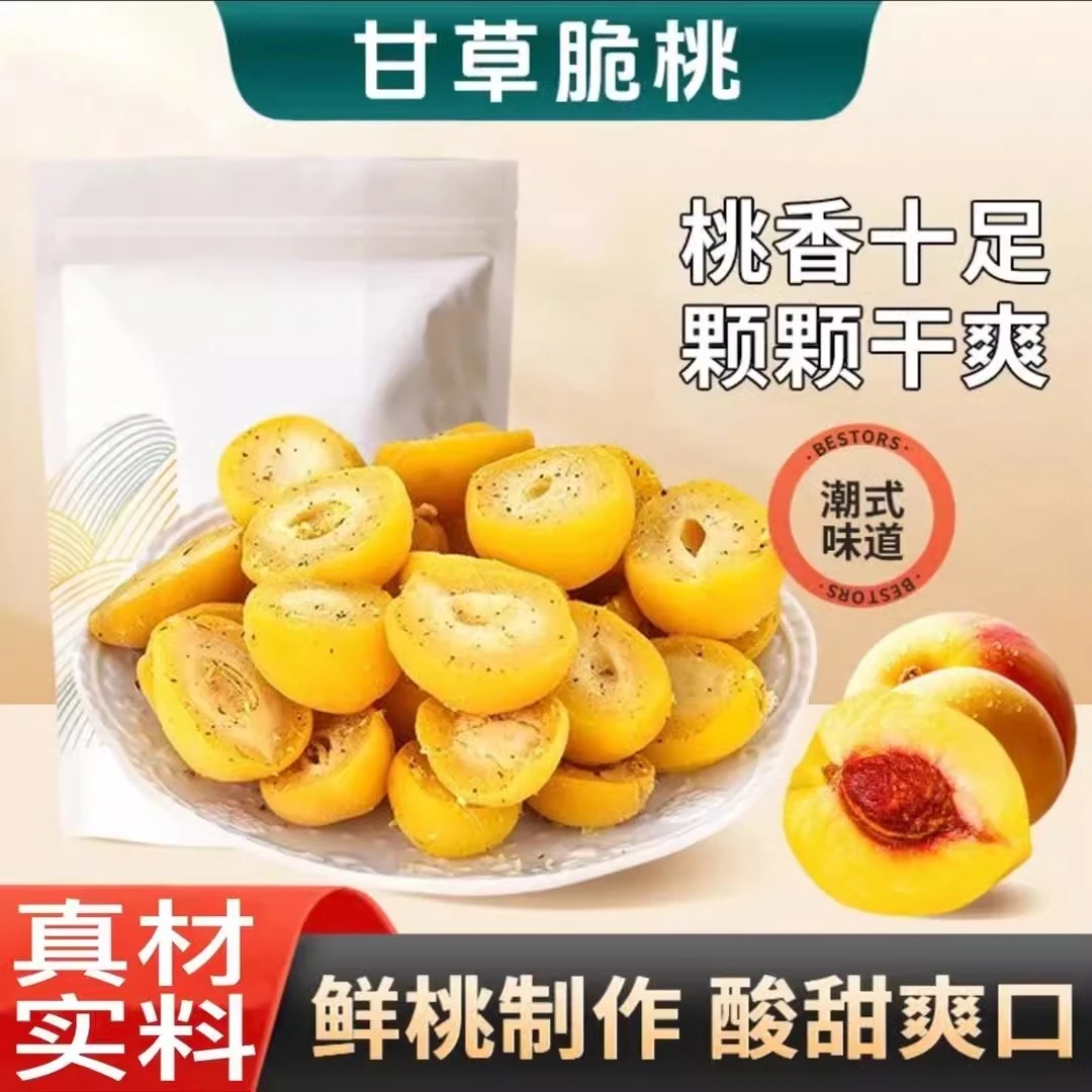 甘草脆桃500g净重潮汕童年回忆酸甜干脆桃蜜饯黄桃8090怀旧零食罐