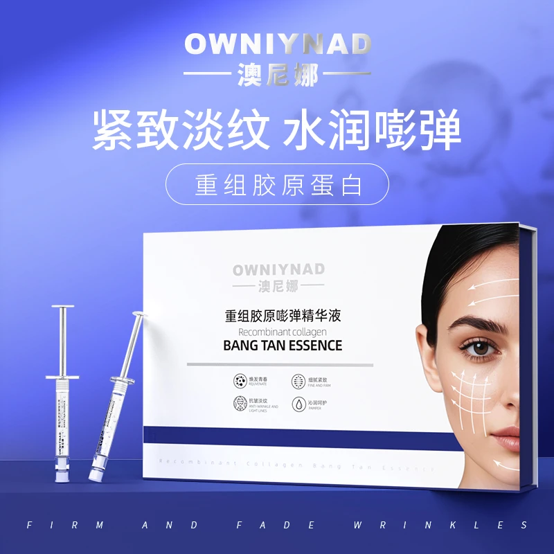 澳尼娜水润嘭弹重组胶原精华液