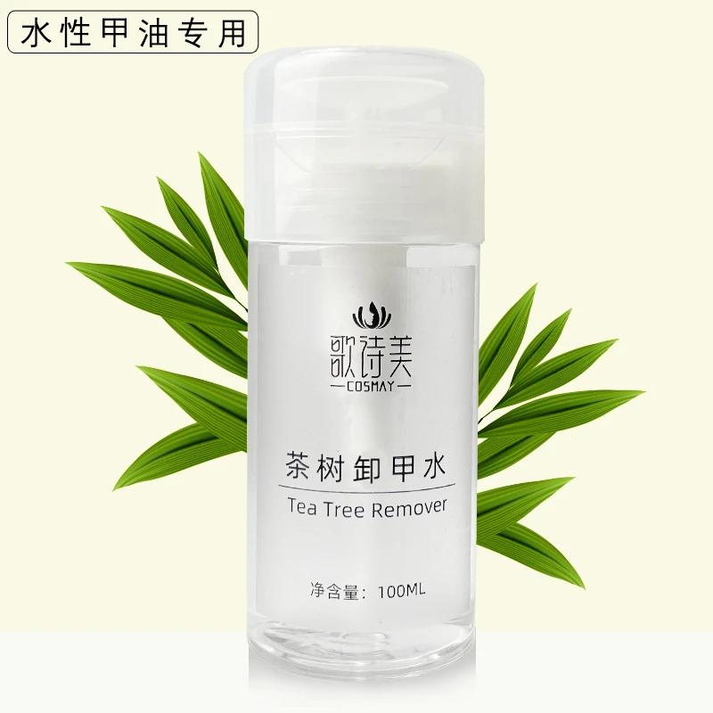 Cosmay茶树卸甲水洗甲水不伤手温和舒缓按压式卸甲水性指甲油专用