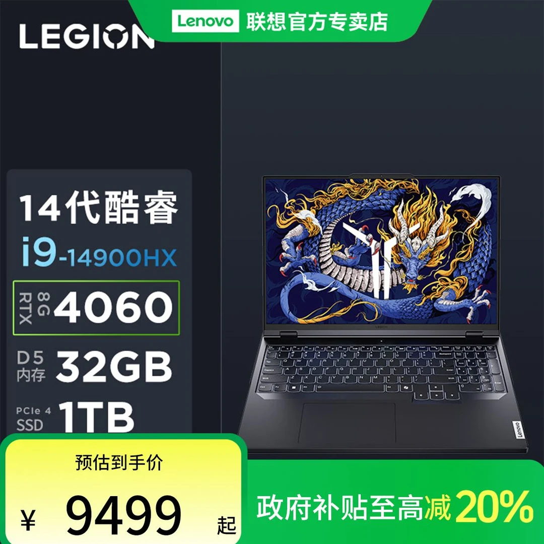 【国家补贴20%】联想拯救者Y9000P AI元启 16英寸高刷电竞游戏本