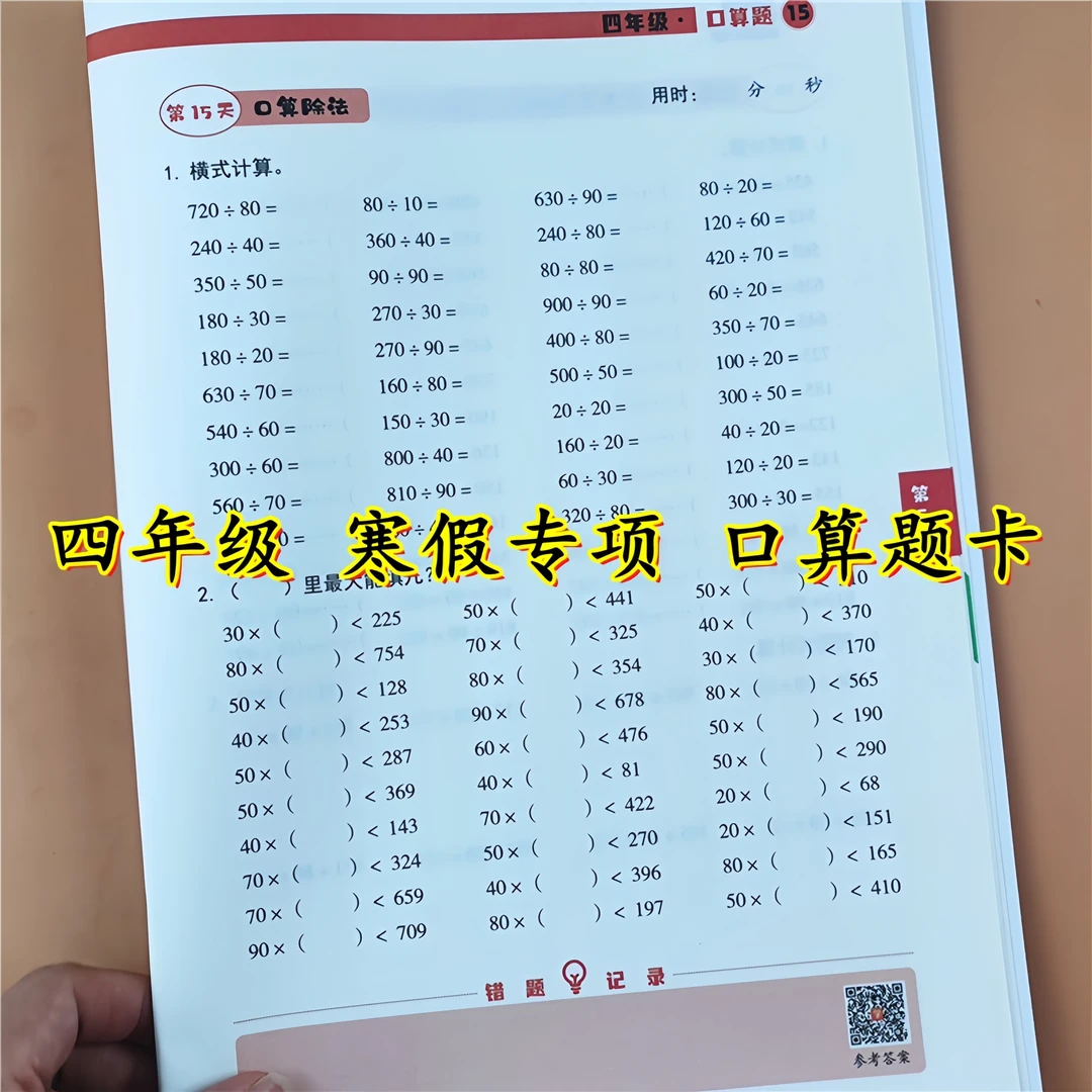 寒假专项四年级上册口算题卡天天练人教版四年级寒假作业衔接教材