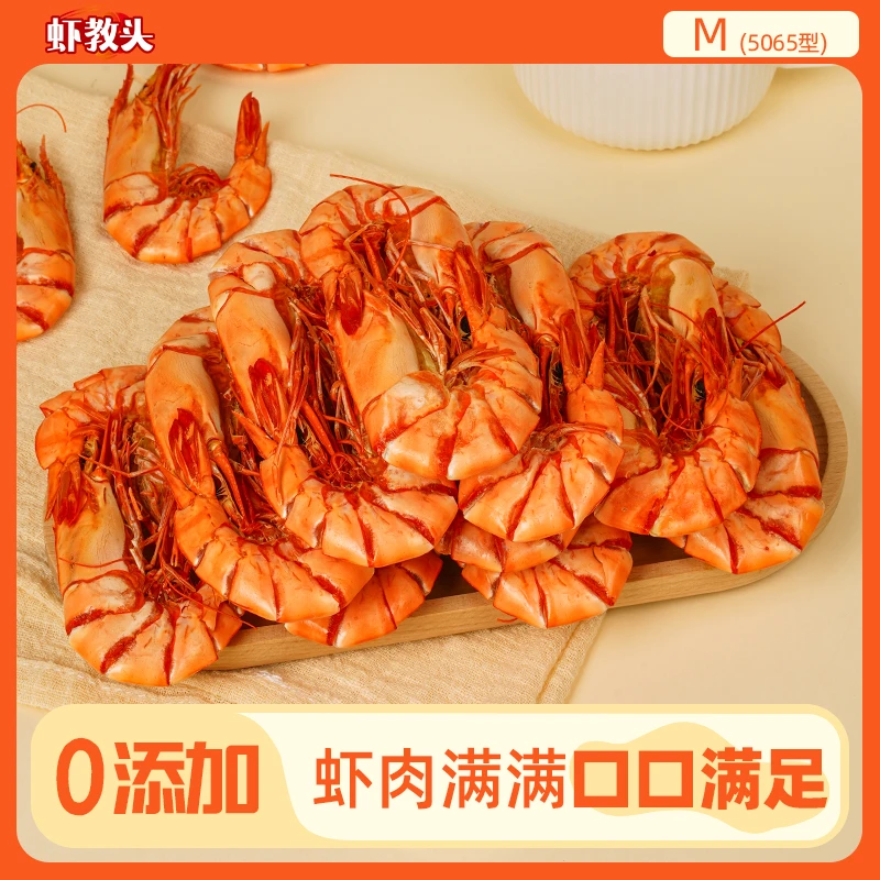 【虾教头】经典九节虾干斑节虾办公休闲待客零食冷冻保存