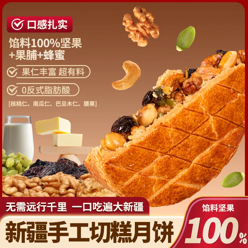 新疆盼月 切糕月饼 408克/个/盒 新疆特色 中秋节日礼物 工厂直供