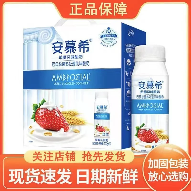 伊利安慕希草莓燕麦风味酸牛奶200g*10瓶整箱1月