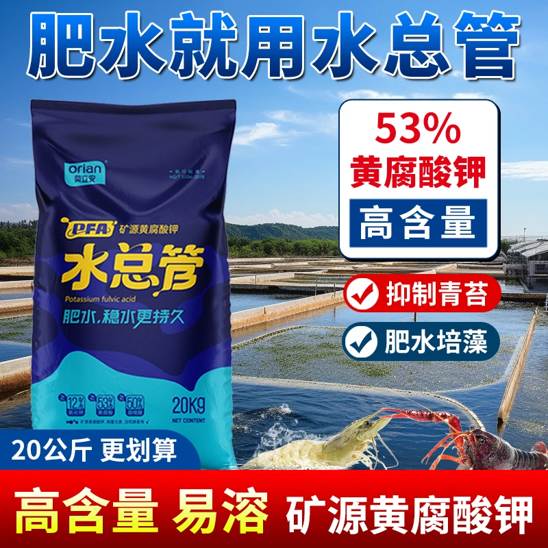 53%高含量矿源黄腐酸钾水产养殖鱼虾塘抑制青苔补充碳源遮光肥水