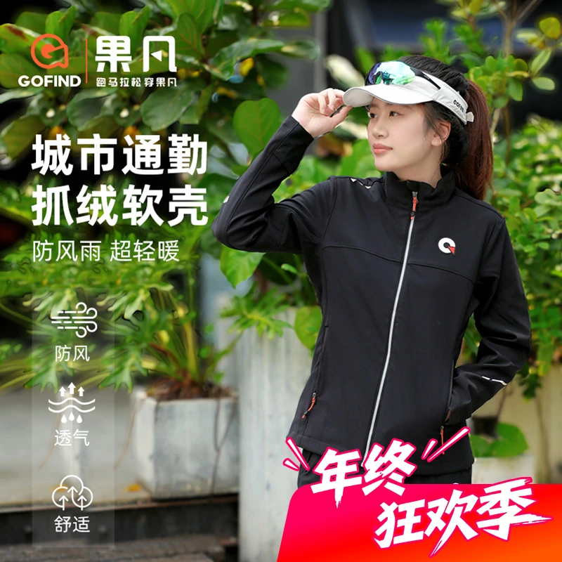 GOFIND 2.0立领软壳防风保暖外套户外运动休闲外套高贵洋气运动服