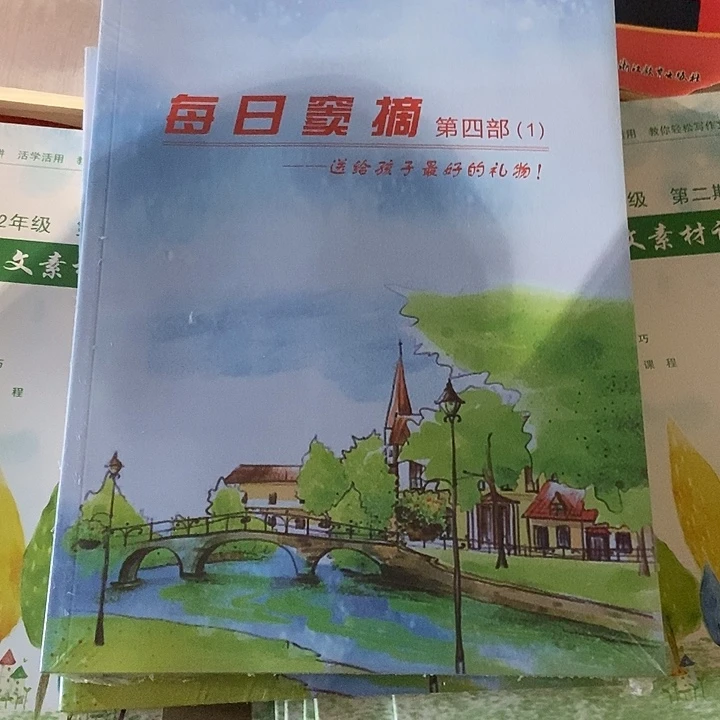 每日都在第四部四本
