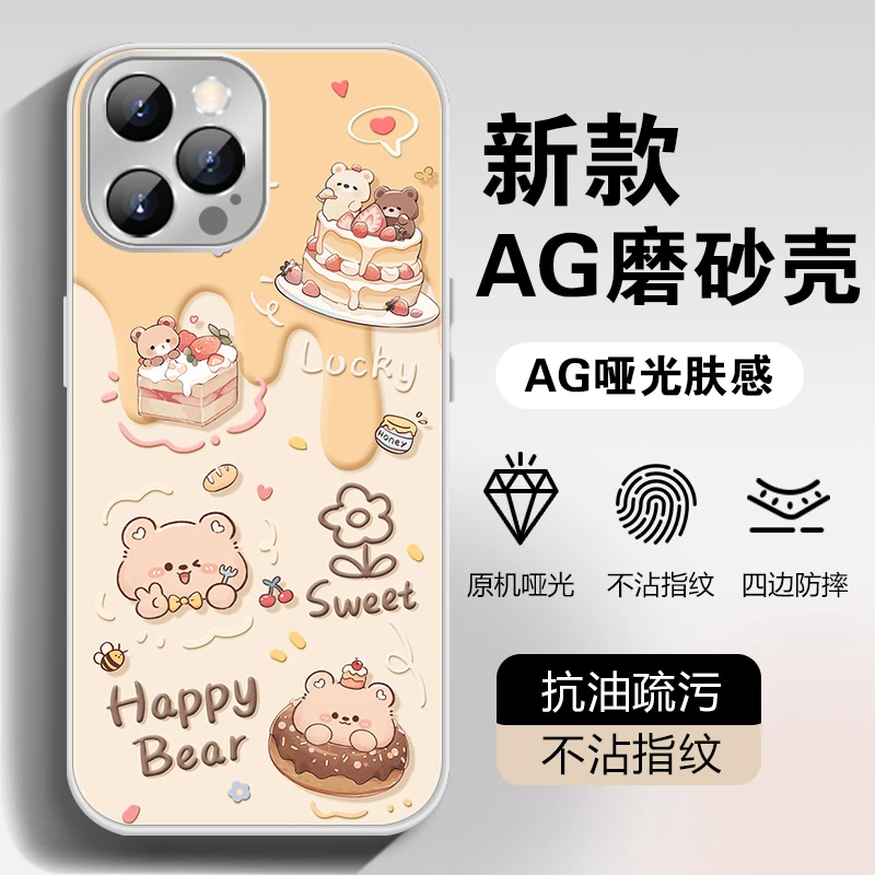 【适用苹果/华为/荣耀/OPPO/VIVO/小米】蛋糕小熊AG磨砂可爱手机壳