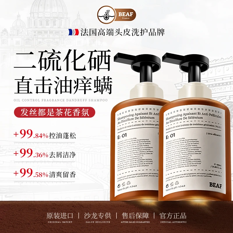 法国进口二硫化硒去屑洗发水控油止痒蓬松清洁顺滑除螨持久留香-K