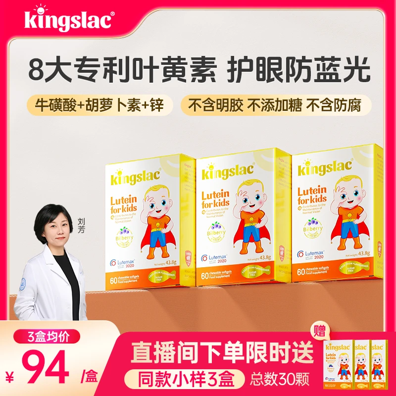 【护眼叶黄素】英国可维思儿童专利叶黄素5mg防蓝光近视胶囊60粒