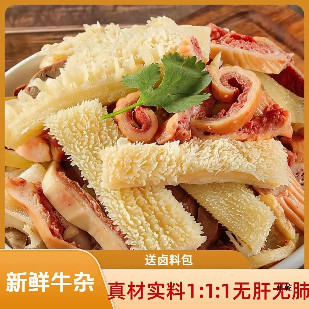 【4斤装】精品无肝无肺无心 新鲜原味半熟 火锅 牛杂煲卤煮顺丰冷链