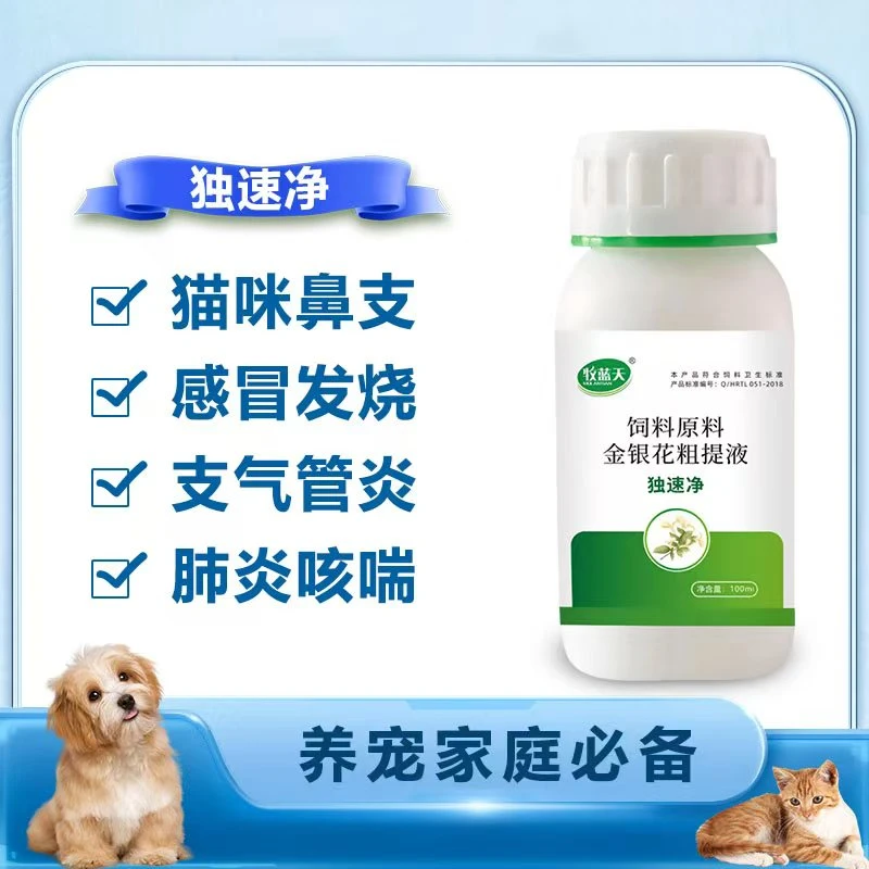 独速净猫咪天然植物原料猫狗抗病毒细小犬瘟猫鼻支猫狗通用包邮