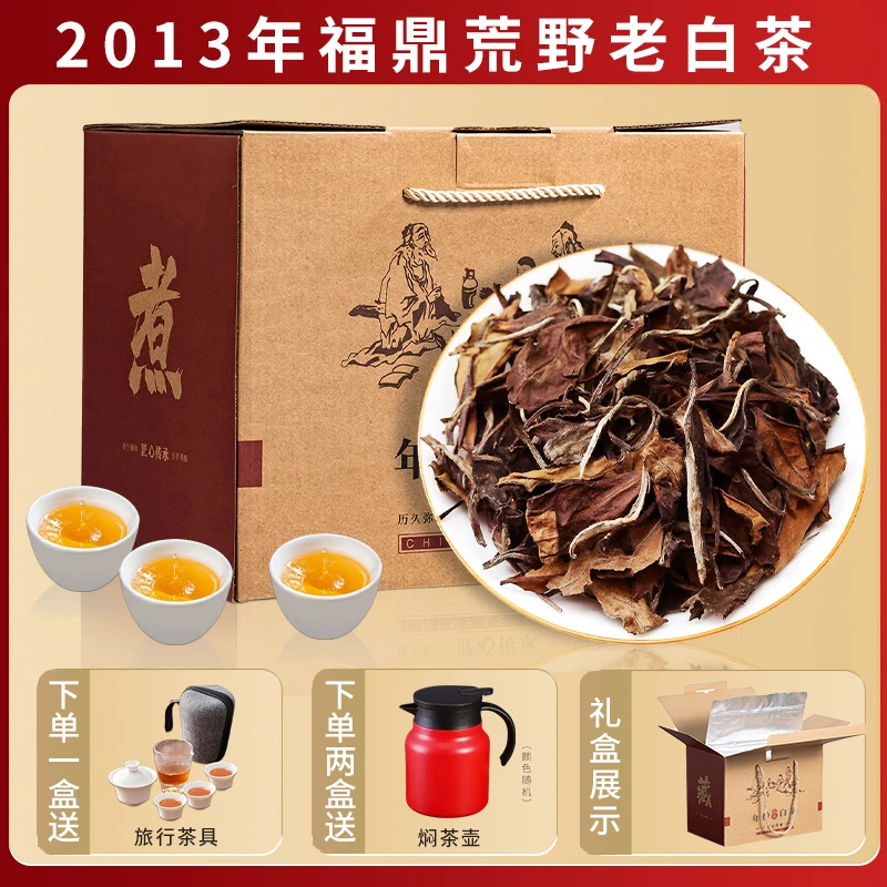 2013年福鼎老白茶高山寿眉老树茶叶枣香蜜甜400克礼盒装