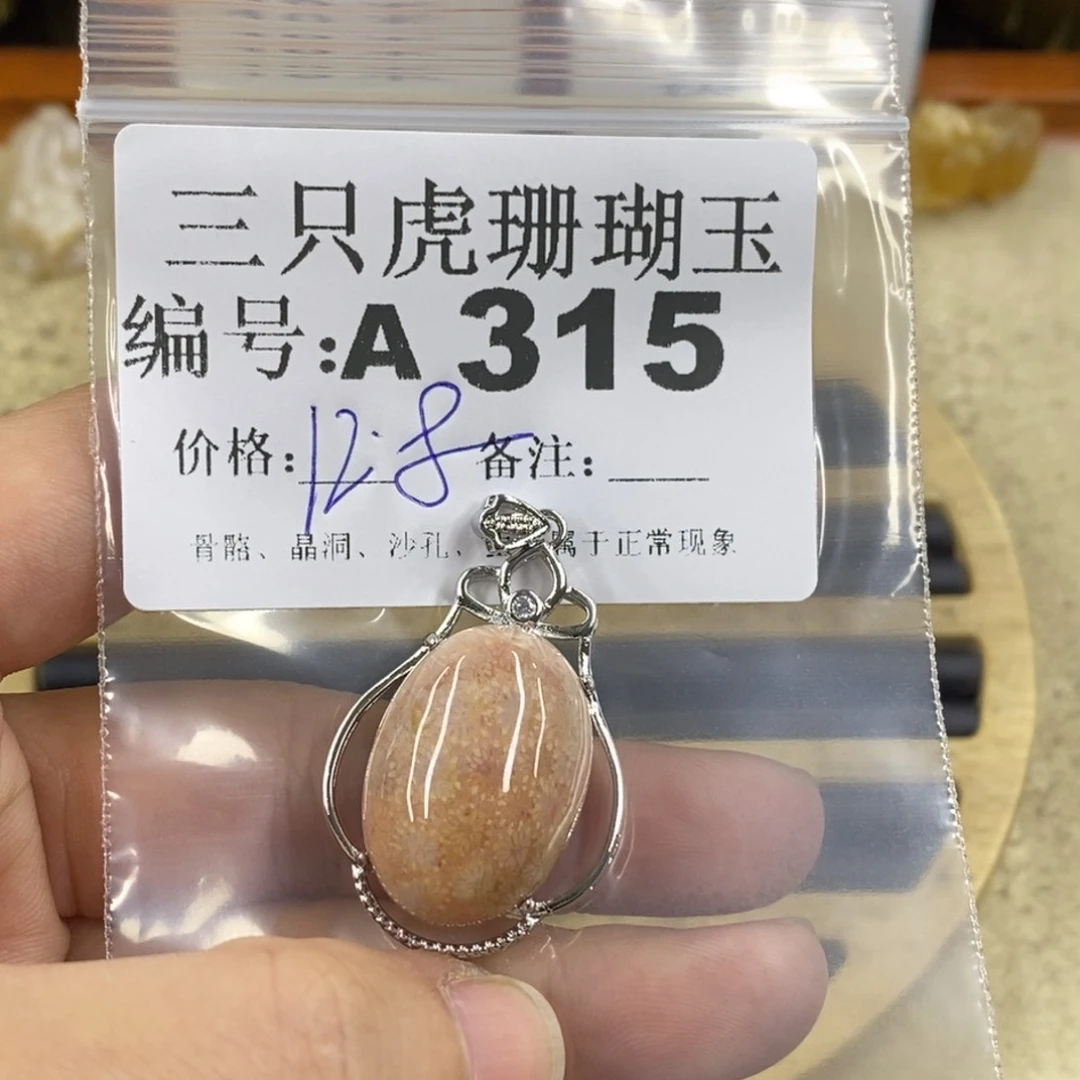 硅化珊瑚（珊瑚玉）1未镶嵌土****薯