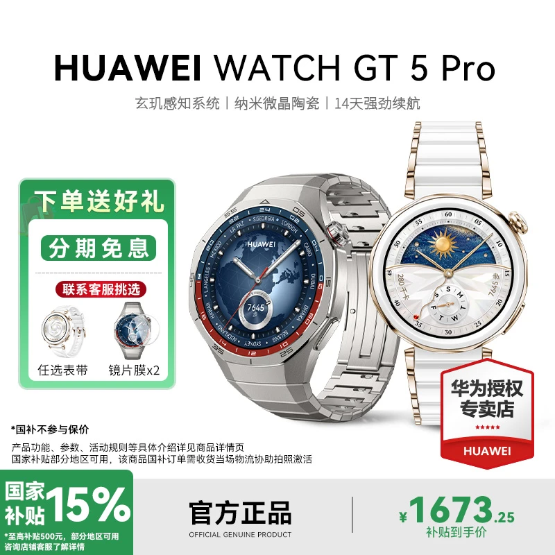 【政府补贴15%】华为WATCH GT 5 Pro玄玑感知女性健康心电智能手表
