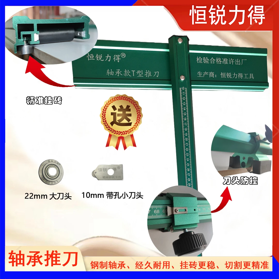 恒锐力得轴承T型推刀地板砖切割划刀神器瓦工瓷砖岩板专用