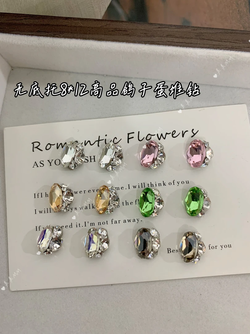 【无底托8*12高品鸽子蛋堆钻】无底托椭圆鸽子蛋堆钻美甲钻新款爆闪