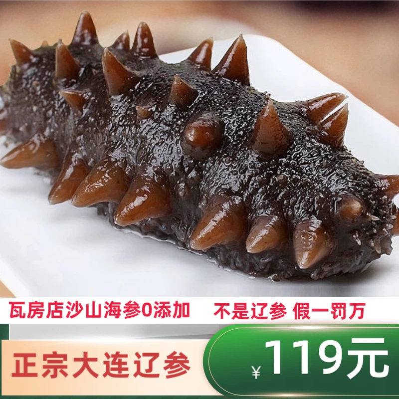 【大连即食海参】独立装9-11头/斤 0添加大连沙山海参 辽参工厂发货