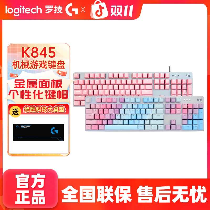 罗技k845游戏机械键盘键帽套装 有线游戏办公青红茶轴吃鸡lol游戏