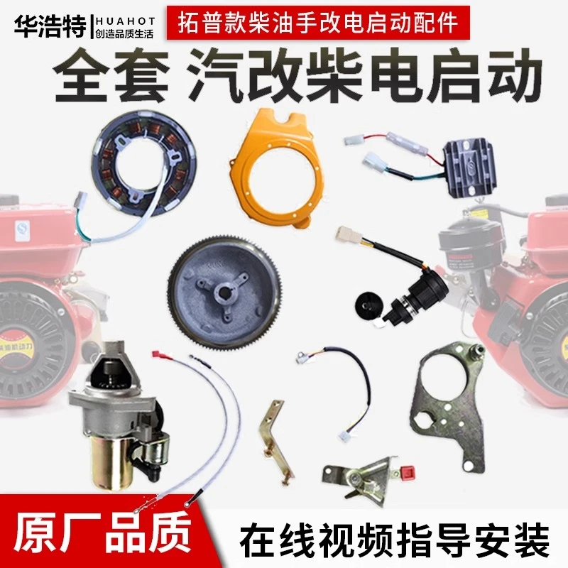 风冷机汽改柴微耕机抽水机手改电启动全套改装配件