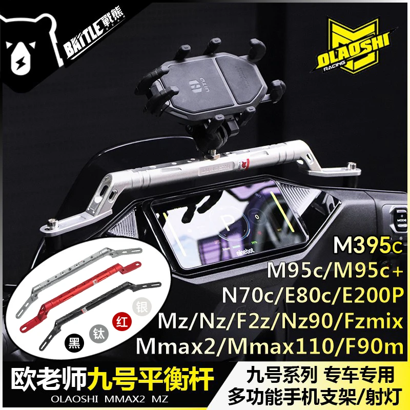 欧老师适用九号平衡杆F2z Mz Mmax2 110改装F90M395c手机扩展支架