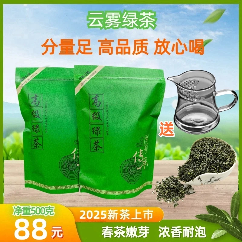 2025年浙江高山云雾绿茶春茶浓香型