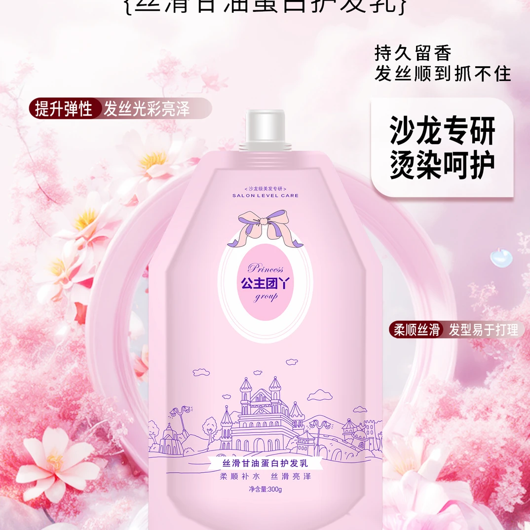 丝滑柔顺顺滑保湿烫染留香持久补水水润