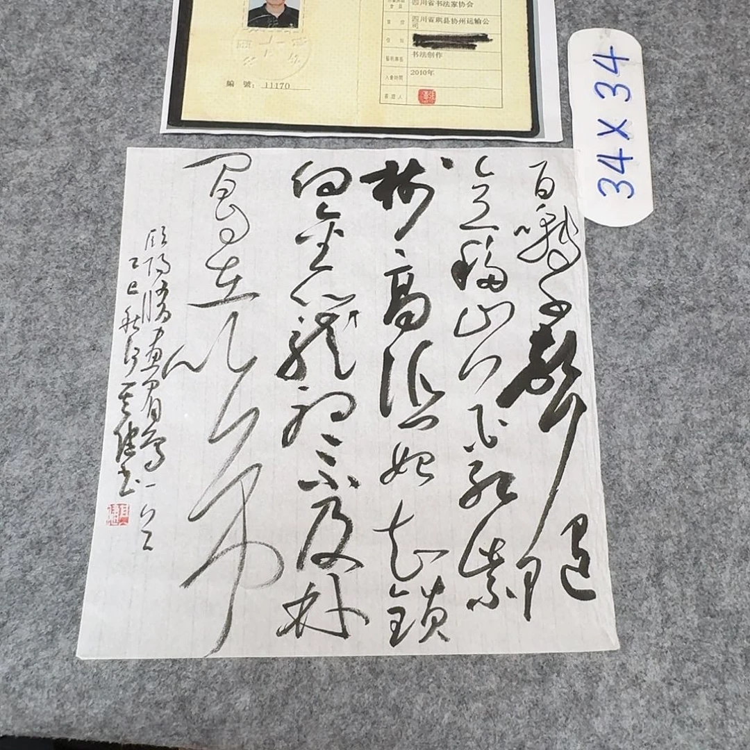 书法中书何其健34×34