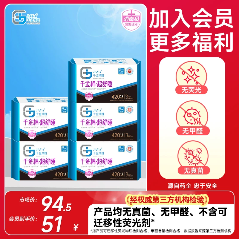 千金净雅透气新国标420mm5包夜用卫生巾亲肤正品旗舰