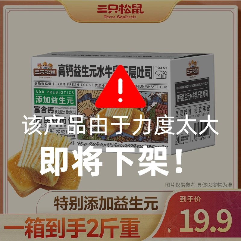 【优质升级】三只松鼠水牛乳千层吐司高钙益生元款1000g整箱面包DJ