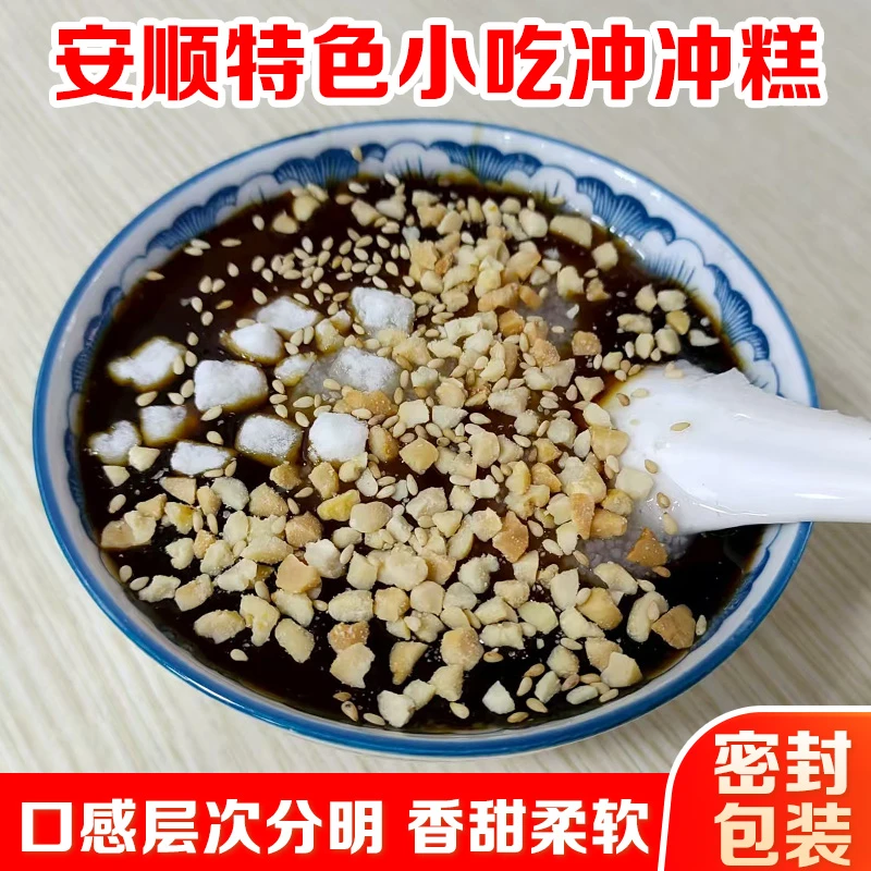 贵州安顺传统小吃冲冲糕特产纯手工香甜软糯安顺农家冲冲糕八宝饭
