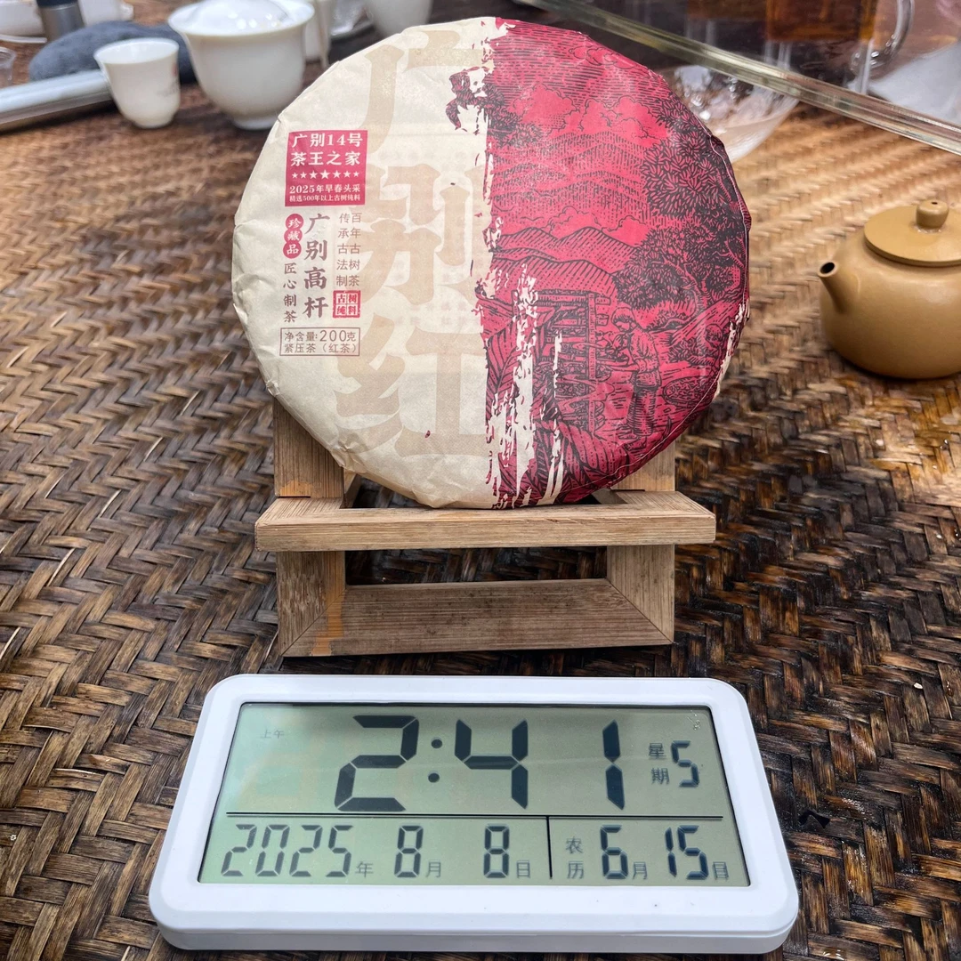 B111-2025年广别高杆红茶200克饼红茶8月7