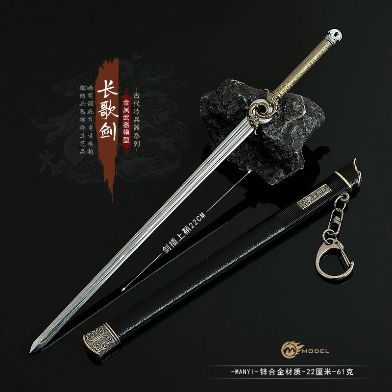 赴山海影视周边武器模型萧秋水长歌剑22CM带鞘工艺品刀剑兵器
